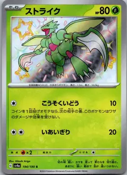 Scyther 194/190 Shiny Shiny Treasure ex Pokemon Japanese Near Mint - Image 1