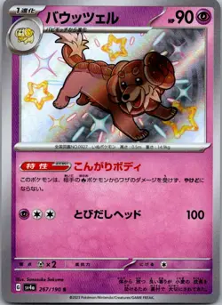 Dachsbun 267/190 Shiny Shiny Treasure ex Pokemon Japanese Near Mint - Image 1