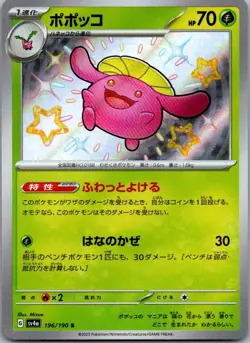 Skiploom 196/190 Shiny Shiny Treasure ex Pokemon Japanese Near Mint - Image 1