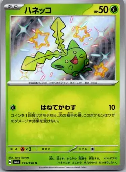 Hoppip 195/190 Shiny Shiny Treasure ex Pokemon Japanese Near Mint - Image 1