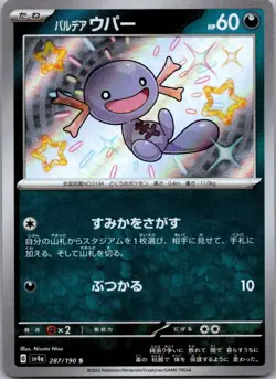 Paldean Wooper 287/190 Shiny Shiny Treasure ex Pokemon Japanese Near Mint - Image 1