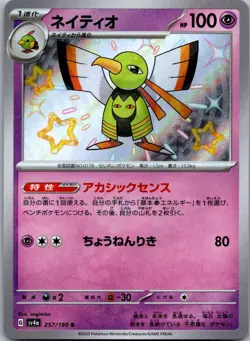 Xatu 257/190 Shiny Shiny Treasure ex Pokemon Japanese Near Mint - Image 1