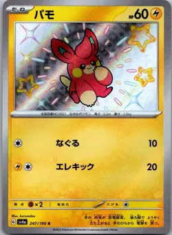 Pawmi 247/190 Shiny Shiny Treasure ex Pokemon Japanese Near Mint - Image 1