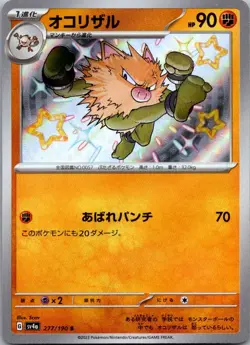 Primeape 277/190 Shiny Shiny Treasure ex Pokemon Japanese Near Mint - Image 1