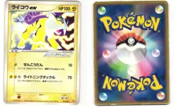 Raikou EX Japanese Pokemon TCG Aqua Half Deck 2 014/033 MP - Image 3