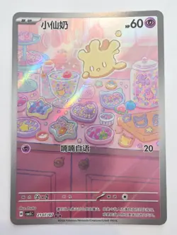 Pokemon Milcery CBB5C 21 07/07 Gem Pack Vol 5 CHINESE NM - Image 1