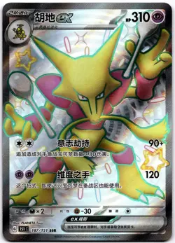 Alakazam ex Pokemon TCG 151C 187/151 PLANETA Tsuji - Image 1