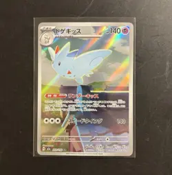 Pokemon TCG Togekiss AR Holo 203/193 H2a Terastal Festival ex JP 2025 - Image 1