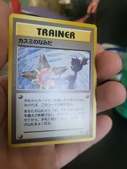 Misty's Tears (Banned Art) Gym 1 Heroes Japanese Pokemon Card 1998 - Image 3