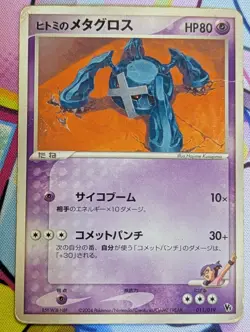Rebecca's Metagross 011/019 Movie VS Pack Deck Japanese Pokemon Card Non-Holo - Image 1