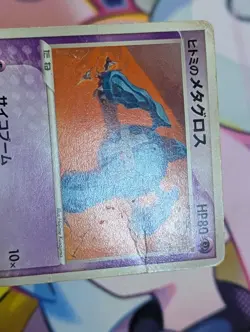 Rebecca's Metagross 011/019 Movie VS Pack Deck Japanese Pokemon Card Non-Holo - Image 3