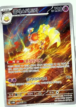 Pokemon Espathra Illustration Rare SV4M: Future Flash (Paradox Rift) 073/066 NM - Image 1