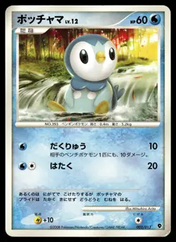 Piplup 002/013 Non Holo 2008 Entry Pack DPt Palkia Deck Pokemon Japanese - Image 1
