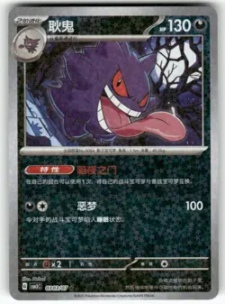 2025 Pokemon Simplified Chinese CBBC3 Gem Pack Vol 3 Gengar 0303/07 - Image 1
