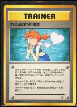 Misty's Wish Rare Leaders' Stadium # [Near Mint] Pokemon TCG - Image 1
