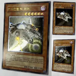 Yu-Gi-Oh! Big Core - Ultimate Rare - RDS-KR030 - Korean - Near Mint - Image 1
