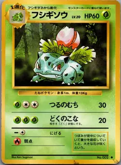 Ivysaur - 002 - Uncommon - Pokemon Japansese Base Set - LP - Image 1