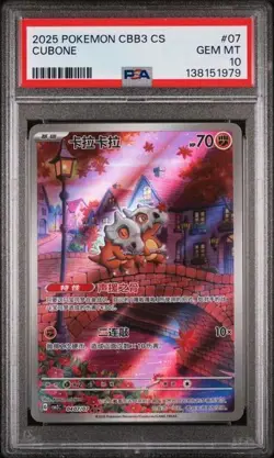 🦴 PSA 10! 2025 POKEMON SIMPLIFIED CHINESE CBB3 C-GEM PACK VOL 3 #07 CUBONE 🦴 - Image 1