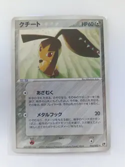 Pokemon TCG JPN Mawile Miracle Desert Rare 045/053 Lightly Played US SELLER 📈💎 - Image 1