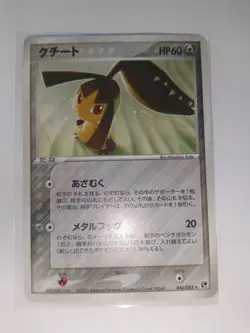 Pokemon TCG JPN Mawile Miracle Desert Rare 045/053 Lightly Played US SELLER 📈💎 - Image 2