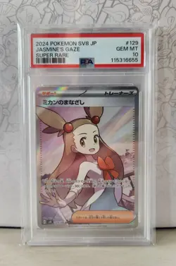 2024 POKEMON JPN SV8-SUPER ELECTRIC BREAKER SUPER RARE JASMINE'S GAZE PSA 10 - Image 1