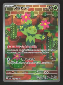 Maractus 101/100 Pokemon TCG SV9: Battle Partners Japanese NM - Image 1