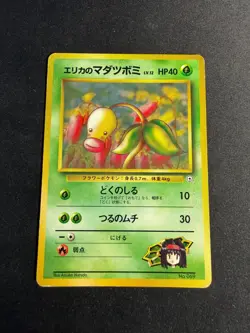 Erika's Bellsprout - 069 - Gym Heroes - JAP japanese Pokemon card #B - Image 1
