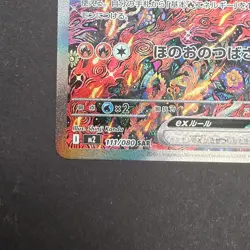 Pokemon Card Game Oricorio ex SAR 111/080 M2 Inferno X Japanese Card TCG - Image 4