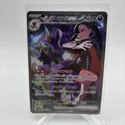 Pokemon Japanese Card MEGA Dream ex Marnie's Grimmsnarl ex M2a-243/193 SAR NM - Image 1