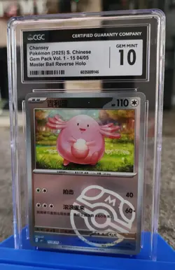 Pokemon Chansey (2025) Chinese Gem Pack 1 Masterball Reverse Holo. Gem Mint 10 - Image 3