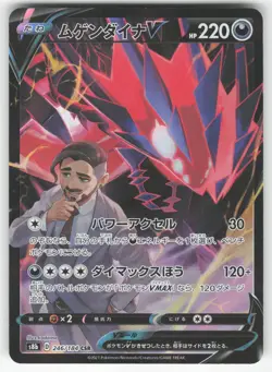 Eternatus V 246/184 Pokemon TCG S8b: VMAX Climax Japanese NM - Image 1