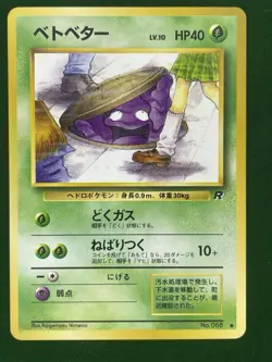 Pokemon TCG Grimer 088 Rocket Gang Japanese 1996 Common Regular - Image 1