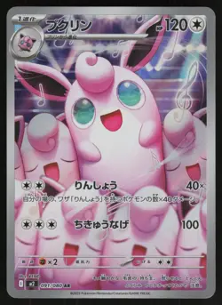 Wigglytuff Holo Art Rare Japanese Inferno X 091/080 Near Mint Pokemon - Image 1