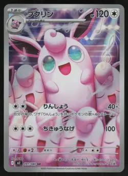 Wigglytuff Holo Art Rare Japanese Inferno X 091/080 Near Mint Pokemon - Image 1