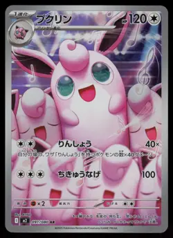 Wigglytuff Holo Art Rare Japanese Inferno X 091/080 Near Mint Pokemon - Image 1