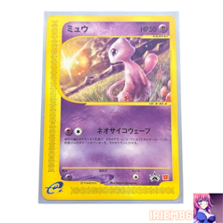Mew 033/P McDonald’s Promo E Series Japanese MP PokemonSingle Rare Official 2002 - Image 1