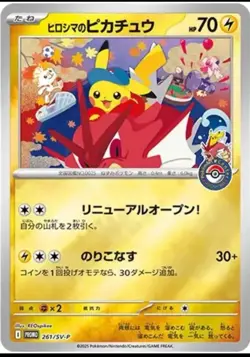 PRE-ORDER Pokemon Center Japan Special Box Hiroshima BRAND NEW SEALED - Image 3