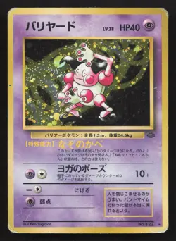 Mr. Mime NO. 122 Jungle HP Japanese Pokemon Card TCG - Image 1