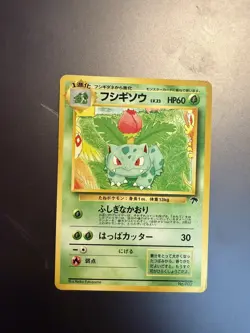 LP JAPANESE Pokemon IVYSAUR Card RAINBOW ISLAND Set#002 Southern Islands Promo#2 - Image 1