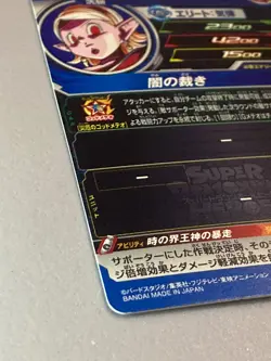 Supreme Kai of Time UM9-048 UR Card Super Dragon Ball Heroes Japanese - Image 3