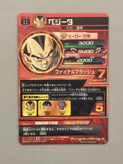 Vegeta HGD1-20 UR Card Super Dragon Ball Heroes Japanese - Image 2