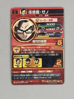 Son Gohan - HGD10-52 UR - Super Dragon Ball Heroes Card Japanese - Image 2
