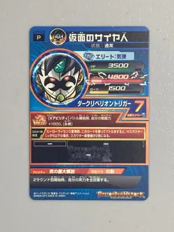 Masked Saiyan - UP5-03 P Promo - Super Dragon Ball Heroes Card Japanese - Image 2