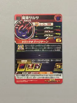 Salsa UM12-055 UR Card Super Dragon Ball Heroes Japanese - Image 2