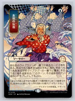 Expressive Iteration (129) - JP Mystical Archives - Secrets of Strixhaven - NM - Image 1
