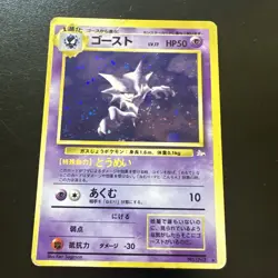 Haunter Swirl 1997 Pokemon Japanese Fossil #93 Holo Rare HP - Image 1