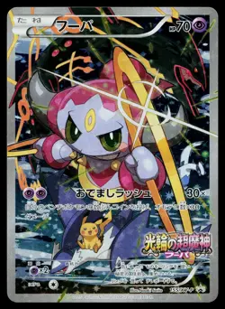 Hoopa 155/XY-P Promo Ticket Pokemon Japanese Near Mint - Image 1