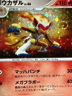 Infernape DP Entry Pack 2008 Diamond & Pearl Japanese HOLO SWIRL Pokemon TCG LP - Image 1