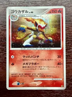 Infernape DP Entry Pack 2008 Diamond & Pearl Japanese HOLO SWIRL Pokemon TCG LP - Image 2