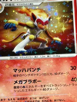 Infernape DP Entry Pack 2008 Diamond & Pearl Japanese HOLO SWIRL Pokemon TCG LP - Image 4